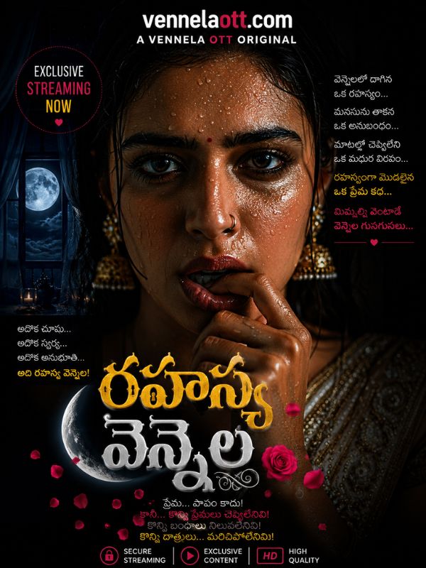 రహస్య వెన్నెల
